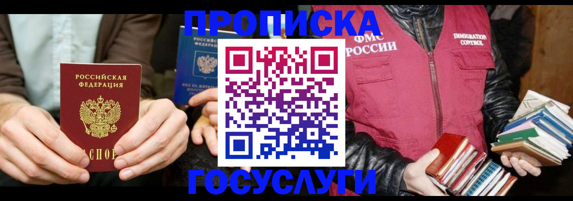 прописка 2025 в Евпатории