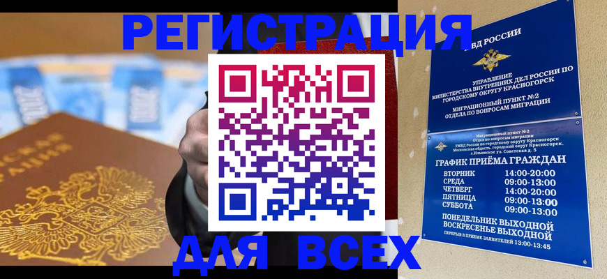 временная прописка в Евпатории