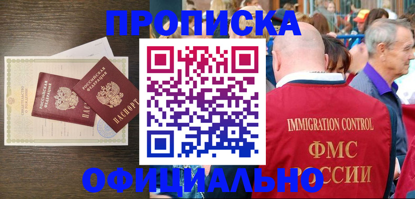 прописка 2025 в Евпатории