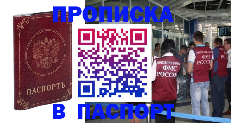 прописка от собственника в Евпатории