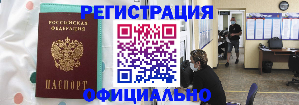 прописка от собственника в Евпатории