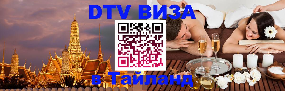 Цены на DTV визу в Таиланд — пакеты услуг, достаточно даже паспорта - 